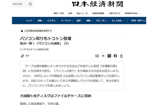 日本経済新聞掲載