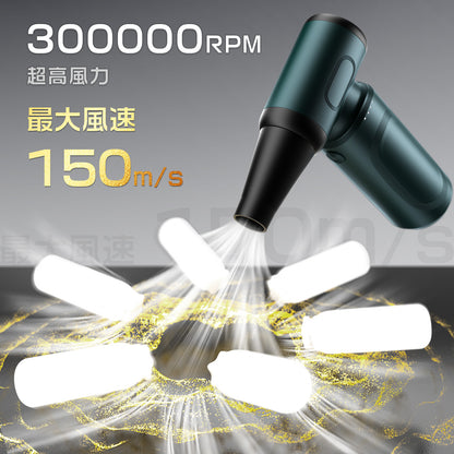 エアダスター 電動エアダスター 最強ブロワー ブロワー 洗車 150m/sな風速 4段階風量調整 300000RPM 超強力 7500mAh USB-C充電式 ブラシレスモーター 小型 PC掃除 空気入れ コードレス 日本語取扱説明書 青