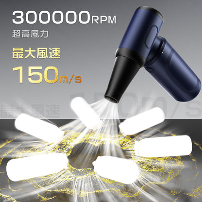 エアダスター 電動エアダスター 最強ブロワー ブロワー 洗車 150m/sな風速 4段階風量調整 300000RPM 超強力 7500mAh USB-C充電式 ブラシレスモーター 小型 PC掃除 空気入れ コードレス 日本語取扱説明書 ブルー