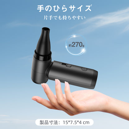 【日本正規品】エアダスター 最強ブロワー ブロアー 洗車 120m/sな風速 無段階風量調整 超強力 6000mAh USB-C充電式 3種類ノズル ブラシレスモーター 小型 PC掃除 空気入れ コードレス 収納袋付き 日本語取扱説明書