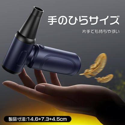 エアダスター 電動エアダスター 最強ブロワー ブロワー 洗車 150m/sな風速 4段階風量調整 300000RPM 超強力 7500mAh USB-C充電式 ブラシレスモーター 小型 PC掃除 空気入れ コードレス 日本語取扱説明書 ブルー