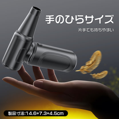 エアダスター 電動エアダスター 最強ブロワー ブロワー 洗車 150m/sな風速 4段階風量調整 300000RPM 超強力 7500mAh USB-C充電式 ブラシレスモーター 小型 PC掃除 空気入れ コードレス 日本語取扱説明書