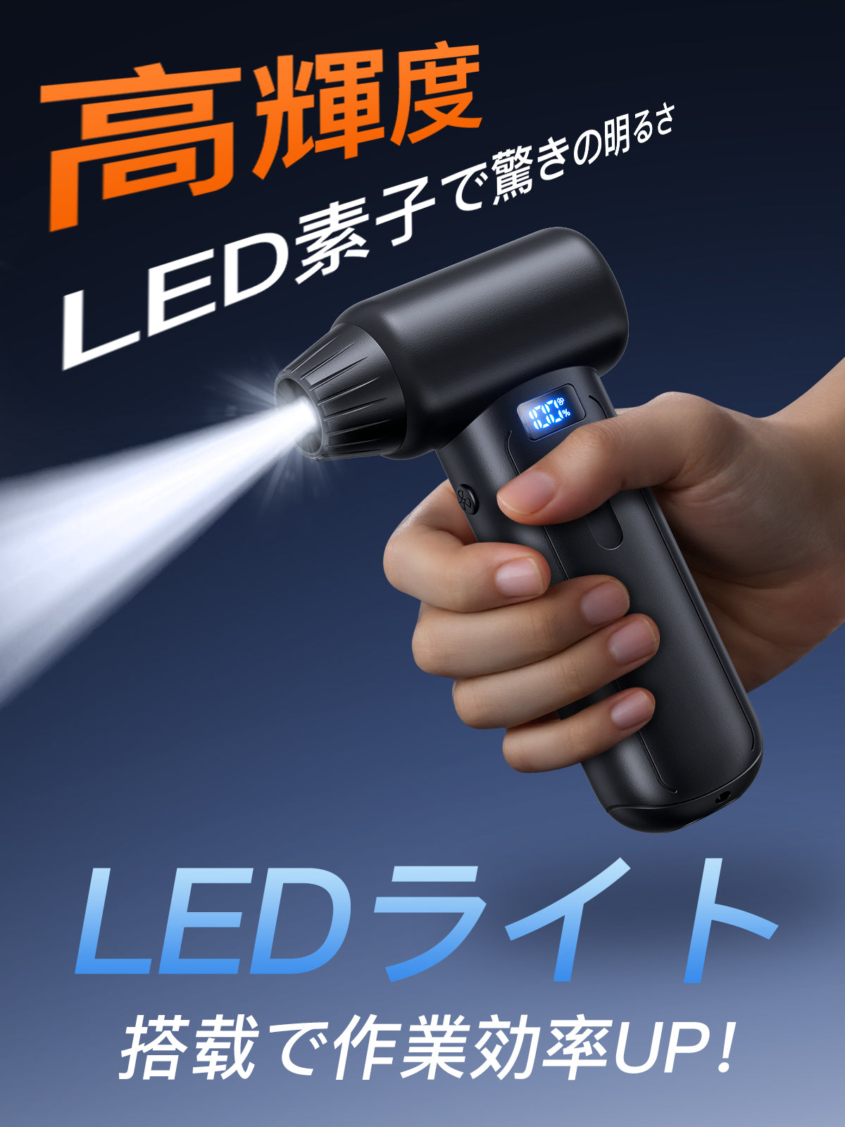 【1分でばやく掃除】 エアダスター 電動ブロワー 小型 ディスプレイ＆電量風量表示 過熱保護 ブロアー ワンタッチ暴風モード＆無段階風速調節300000RPM高速回転 超強力150m/sな風速 4種類ノズル LEDライト 収納袋付き USB-C充電式 PC掃除/エアコン/キーボード/車内/洗車用 日本語取扱説明書